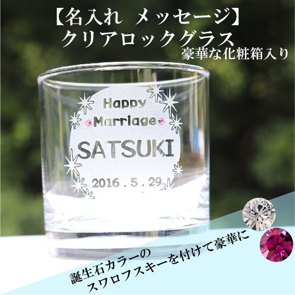 1位.名入れ グラス  名前入れ コップ スワロフスキー ロックグラス  ウィスキー シングル 誕生日プレゼント 結婚祝い 誕生日 D9 S