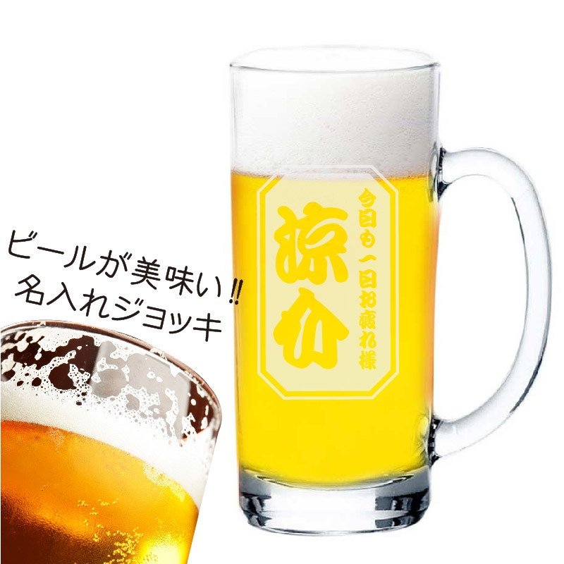 ビール 名前 メッセージ 名入れジョッキ 誕生日 父の日 アルファ D2