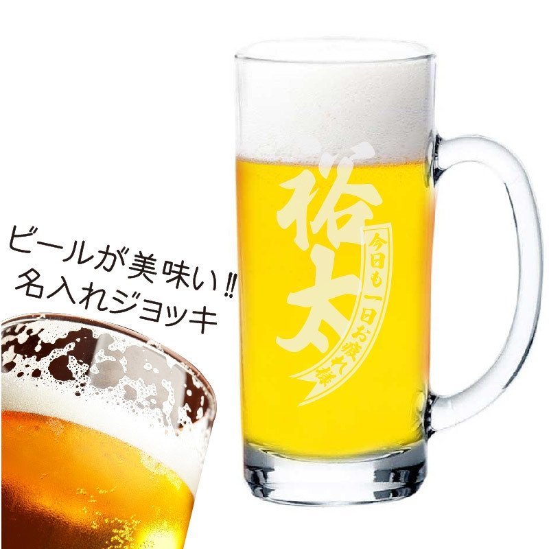 ビール 名前 メッセージ ビールジョッキ 誕生日 父の日 アルファ D3