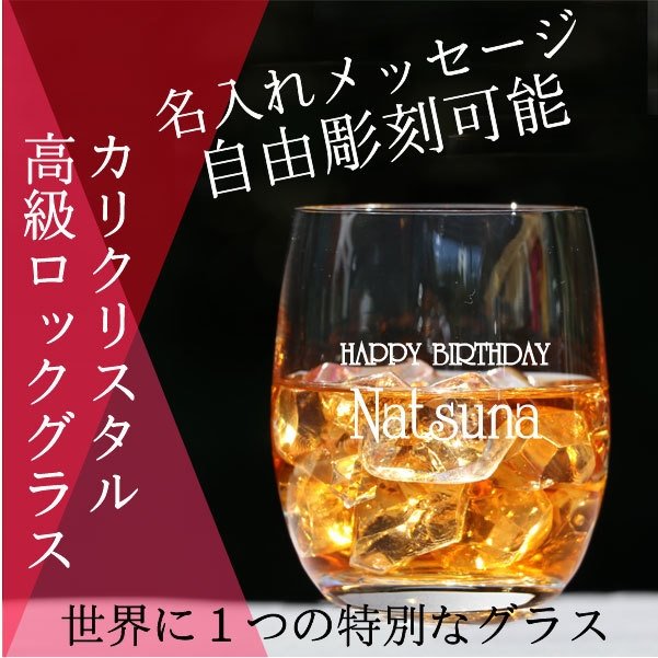 グラス 名入れ ロックグラス 誕生日 メッセージ Nプリモ S