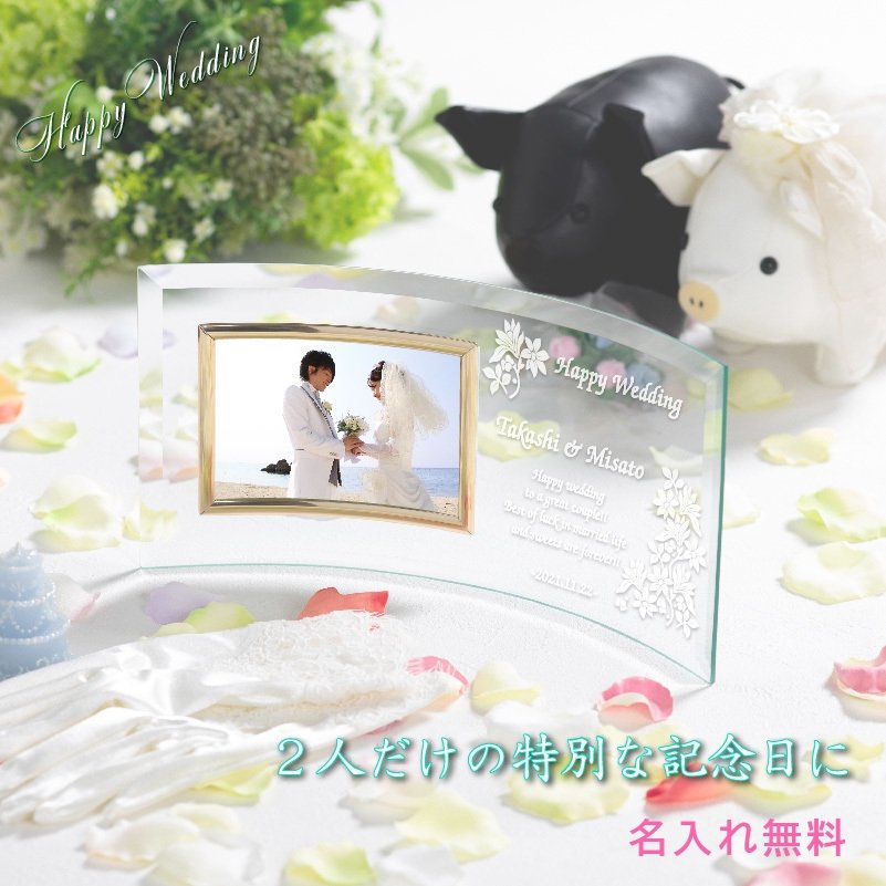 1位.結婚祝い 名入れ メッセージ スワロフスキー 結婚記念 フォトフレーム ヨコ曲