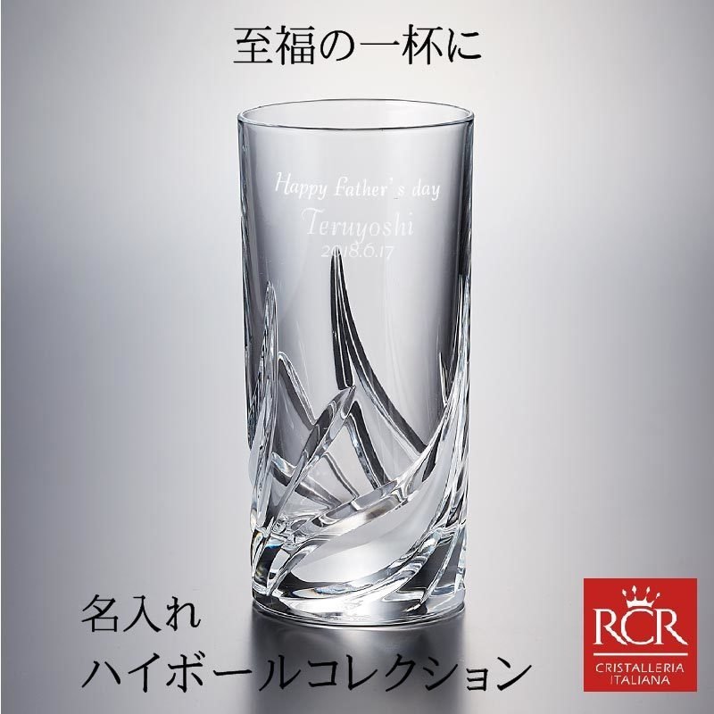 高級タンブラー 名入れ グラス 誕生日/感謝 ダ・ヴィンチ ハイボール セトナS
