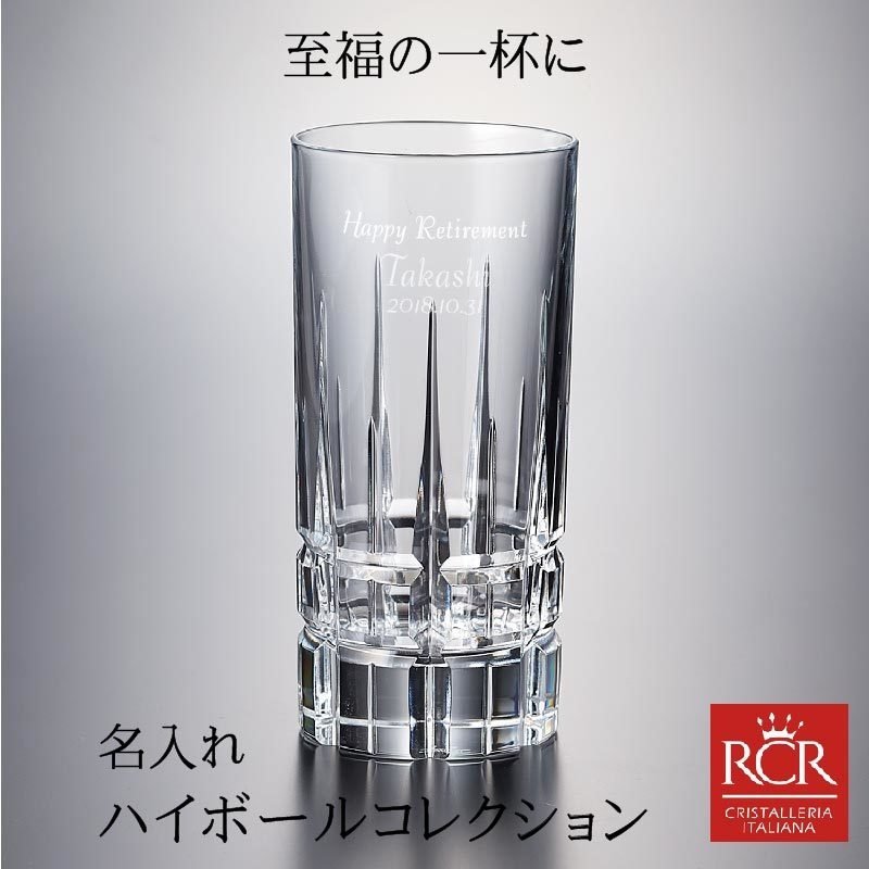 高級グラス 名入れ タンブラー グラス 誕生日/感謝 ダ・ヴィンチ ハイボール カラーラS