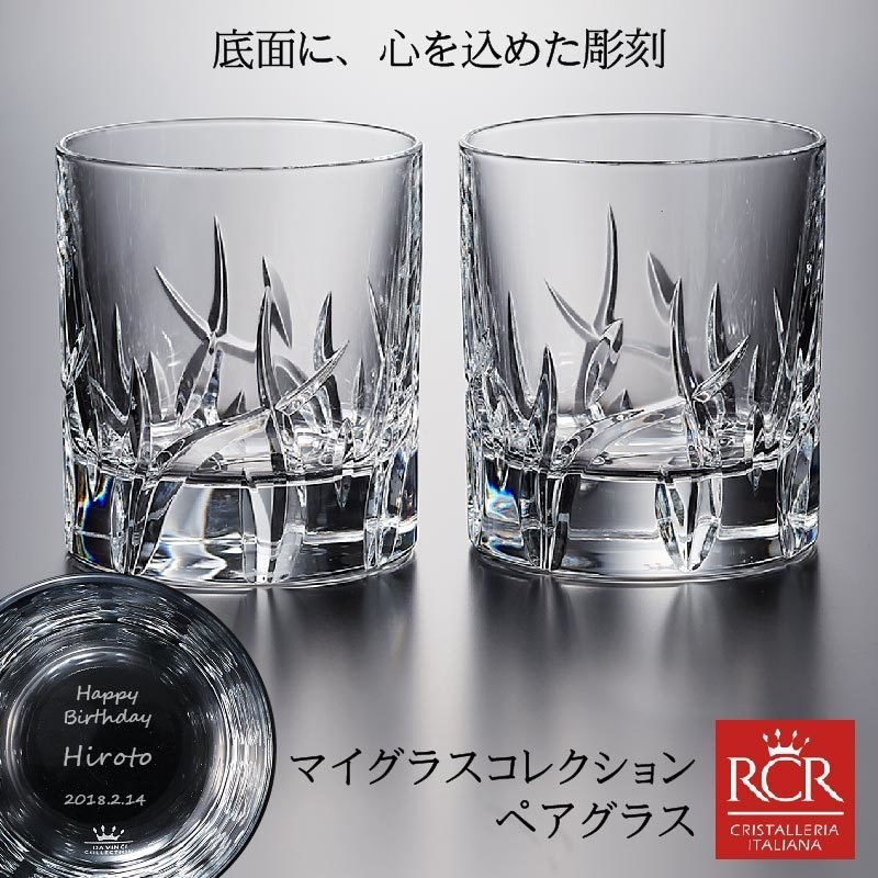 高級グラス 名入れ ペアグラス 結婚記念/ギフト/ ダ・ヴィンチ ザラOF W