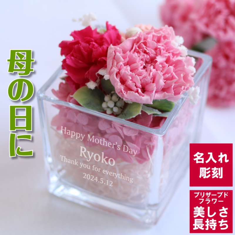 【数量限定】母の日 カーネーション プリザーブドフラワー 名入れ 名入れギフト お花 花言葉 プリザ ソラフラワー パール 誕生日 結婚祝い 女子 母の日ギフト  2024