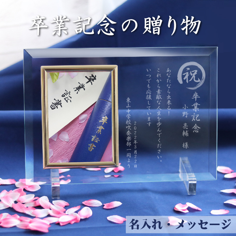 卒業 名入れ フォトフレーム 卒業記念 先輩へ 先生へ タテ平