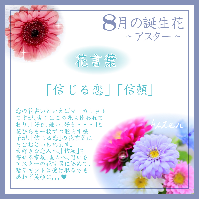 公式 記念屋 Atelier Ryokuei ８月誕生日 誕生月キャンドル 誕生花 ８月 アスター プリザーブドフラワー 花言葉 花プレゼント 誕生日 結婚祝い ギフト